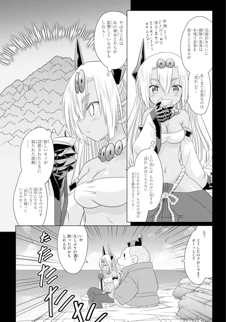 Nagasarete Airantou - Chapter 262 - Page 7